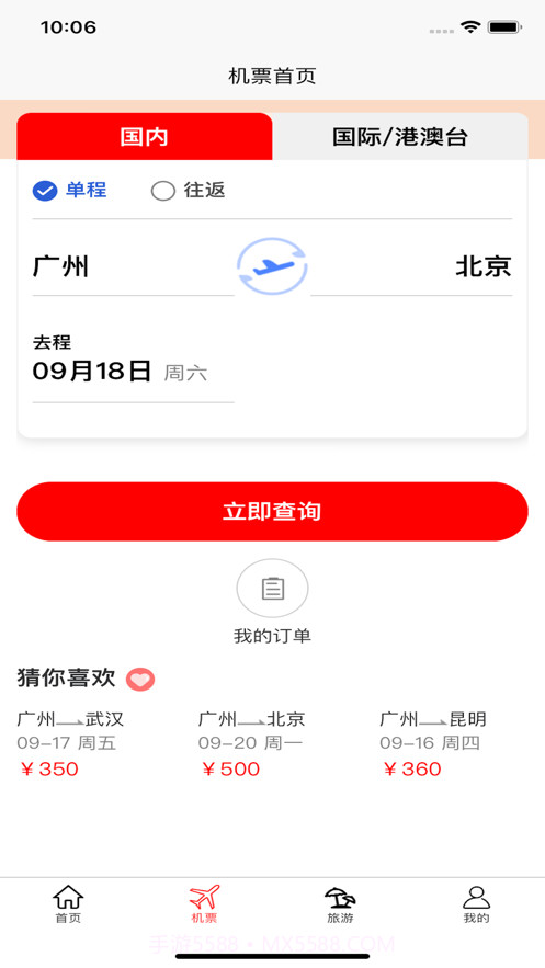 我出价网截图2
