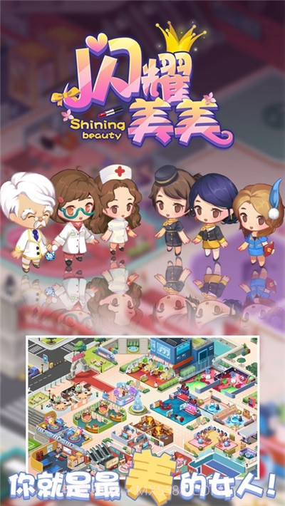 闪耀美美截图1