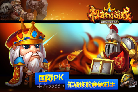 权力者的游戏截图2