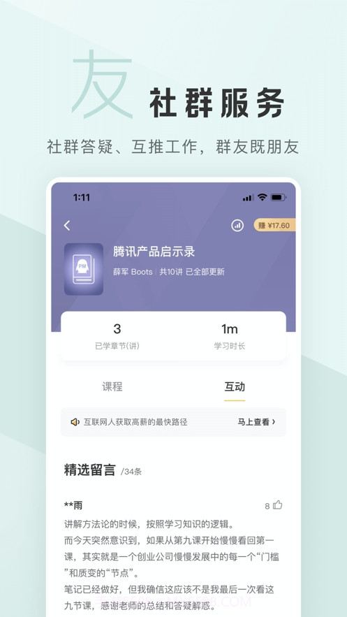 拉勾教育截图2 拉勾教育截图2
