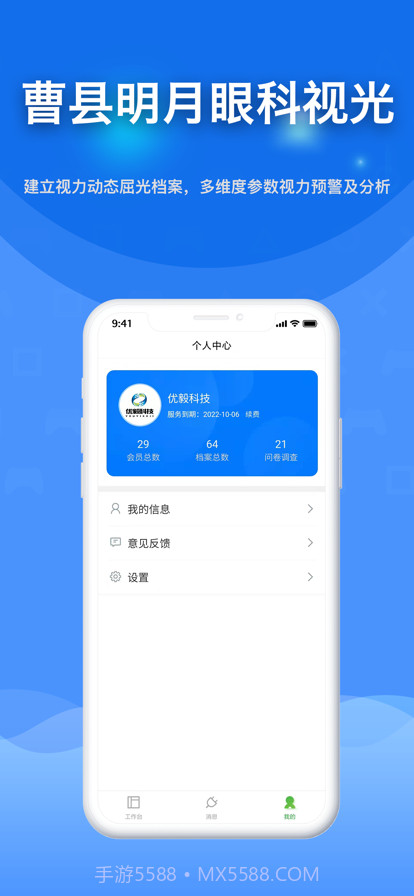 曹县明月眼科视光截图2 曹县明月眼科视光截图2