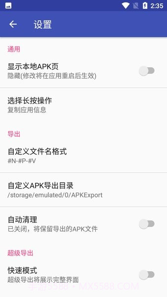 APK导出工具截图3 APK导出工具截图3