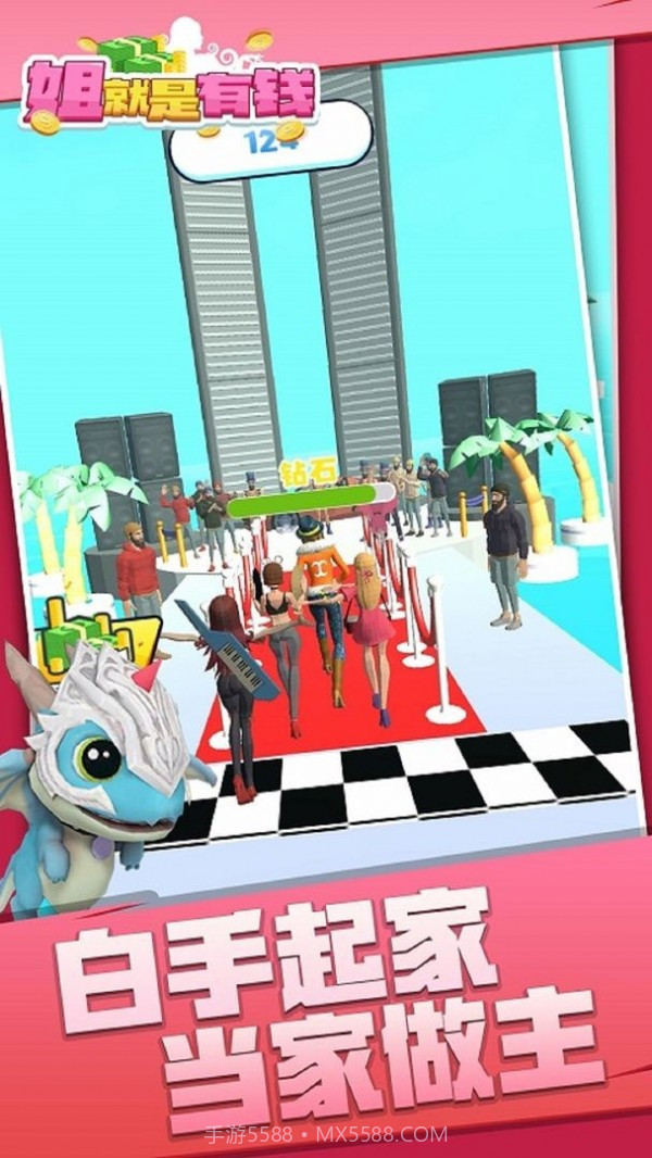 姐就是有钱截图1 姐就是有钱截图1