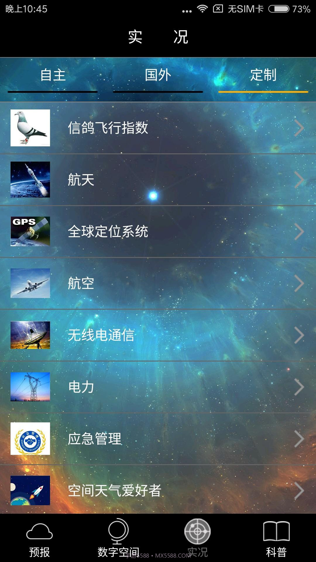 空间天气截图4 空间天气截图4