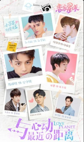 恋恋星球截图4