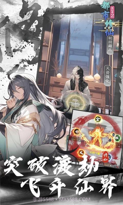 都市修仙模拟器2截图2