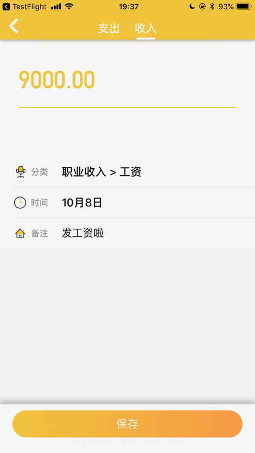 我的记账本截图4 我的记账本截图4