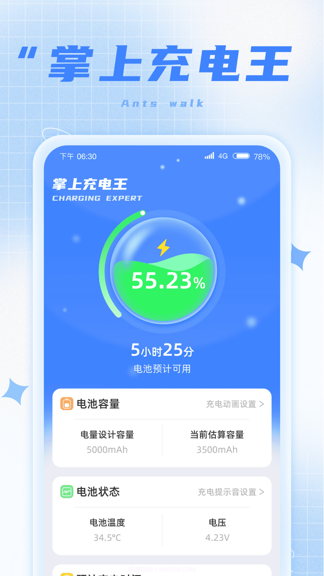 掌上充电王截图2