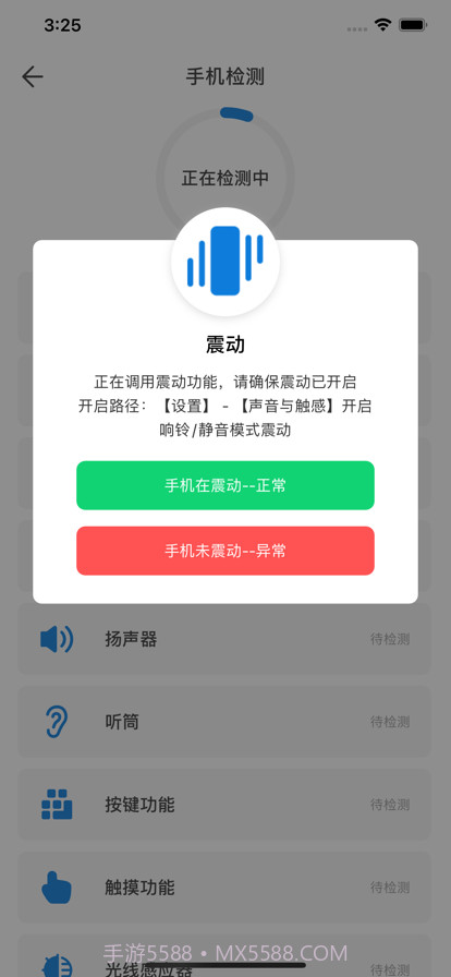 手机硬件检测工具截图2