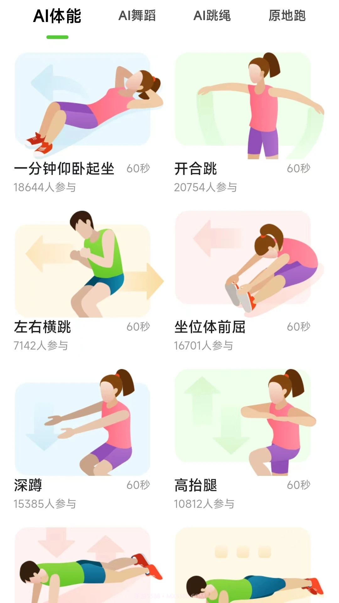 乐享趣动截图1 乐享趣动截图1