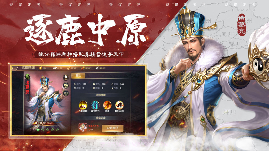 奇谋定天下计定九州截图1 奇谋定天下计定九州截图1