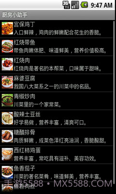 厨房小助手截图2