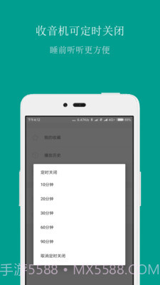 FM手机调频收音机截图5
