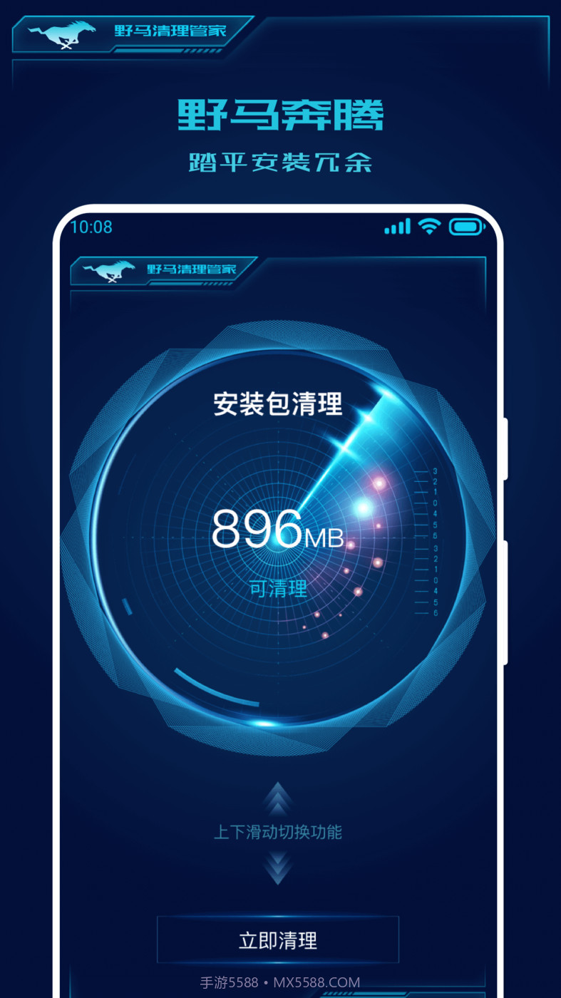 野马清理管家截图1 野马清理管家截图1