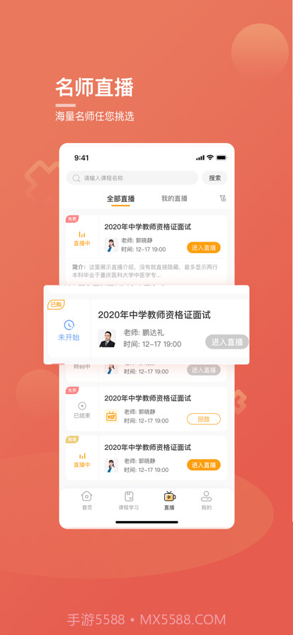 桃李云学堂截图3