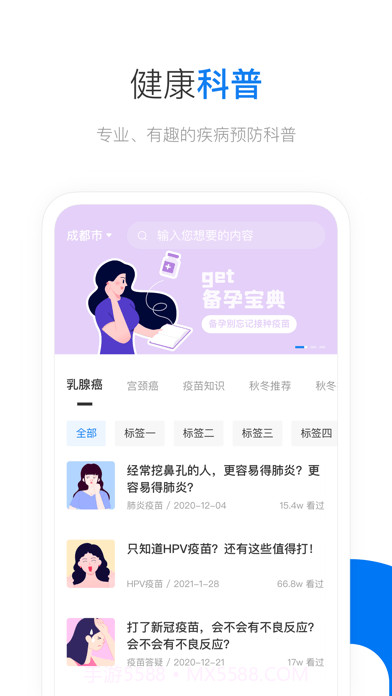 约苗截图4