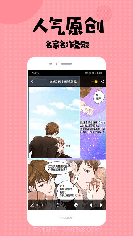 bike漫画截图1 bike漫画截图1