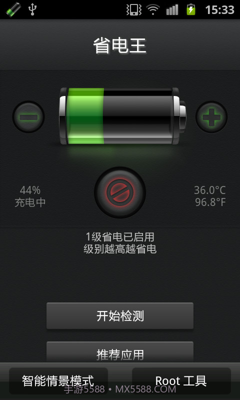 安兔兔省电王截图2