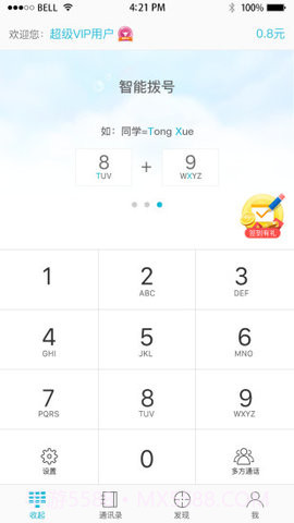 友趣通手机客户端 1.6.5.1截图2 友趣通手机客户端 1.6.5.1截图2