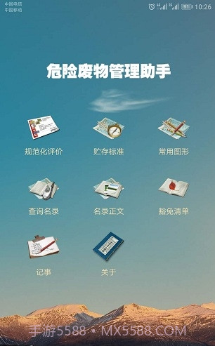 危管助手截图1