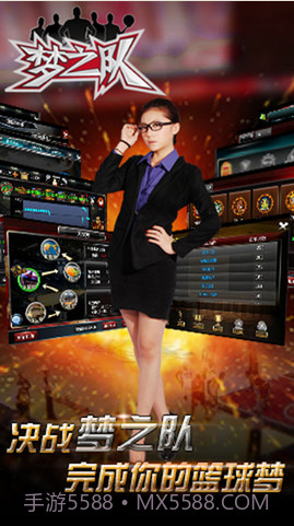 梦之队截图2 梦之队截图2