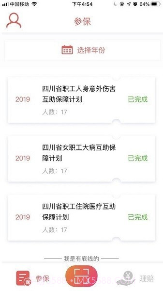 四川互助会截图1 四川互助会截图1