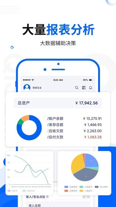 七色米进销存截图5
