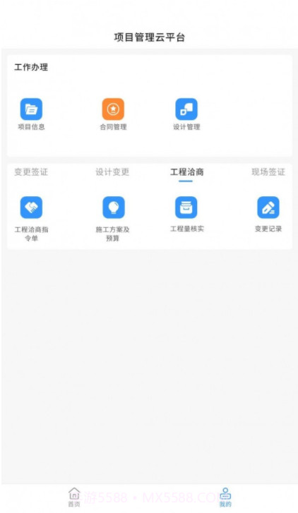 智建通PM截图1 智建通PM截图1