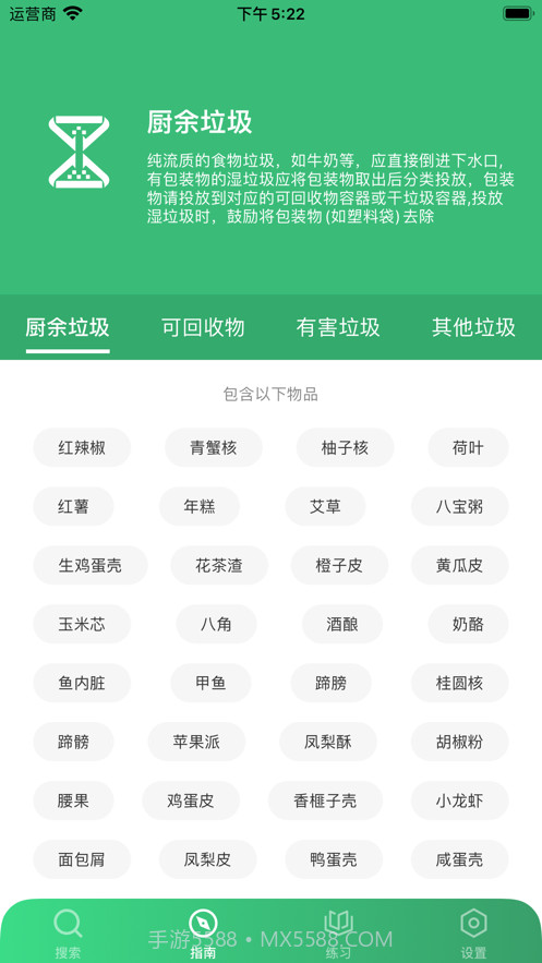 绿色分类截图4