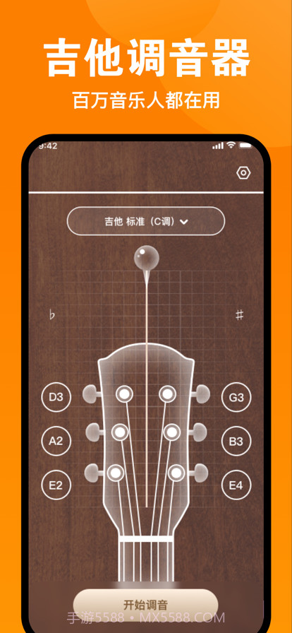 伴鹤古筝调音器截图3