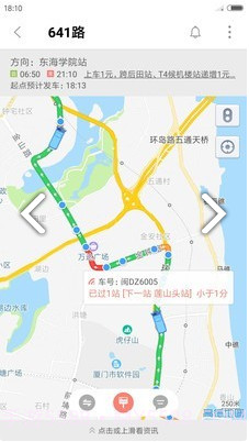 文登公交v5.2.5截图1 文登公交v5.2.5截图1
