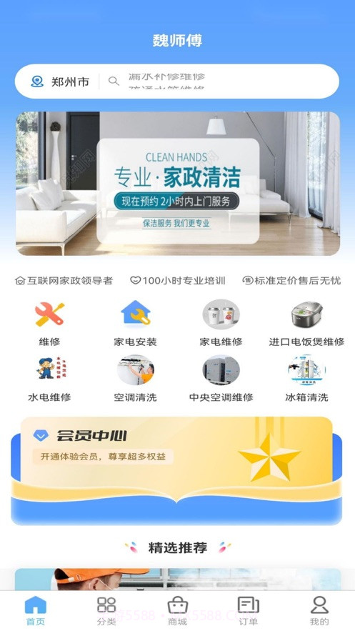 魏师傅家电截图1