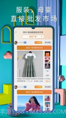 小猪逛街(服装批发购物工具)V3.0.1 安卓最新版截图2