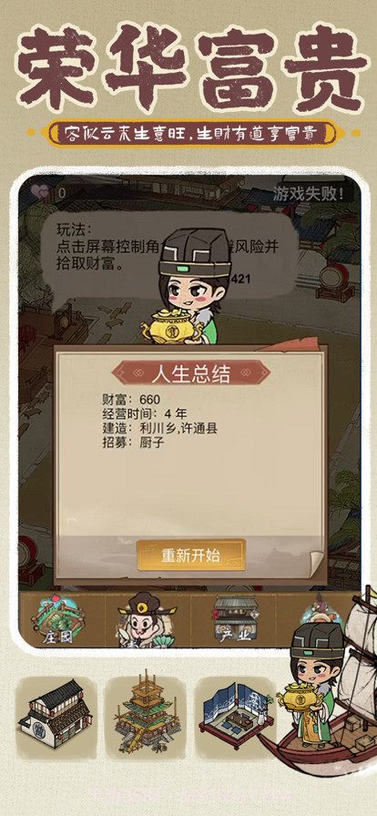 小伙逆袭记截图5