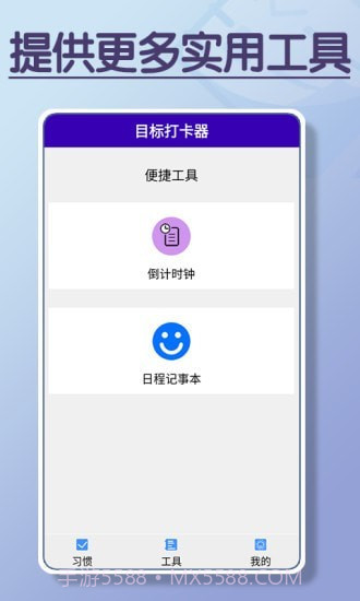 目标打卡器截图3 目标打卡器截图3