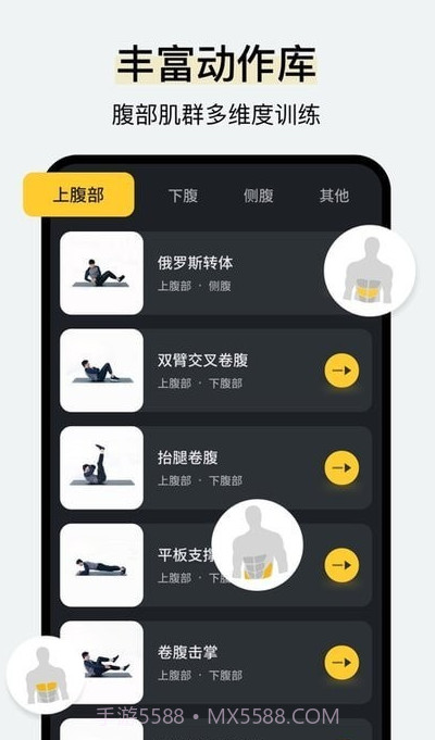 腹肌撕裂者截图2