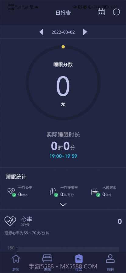 睡眠监测管理系统截图1