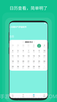 彩霞天气罗盘截图2