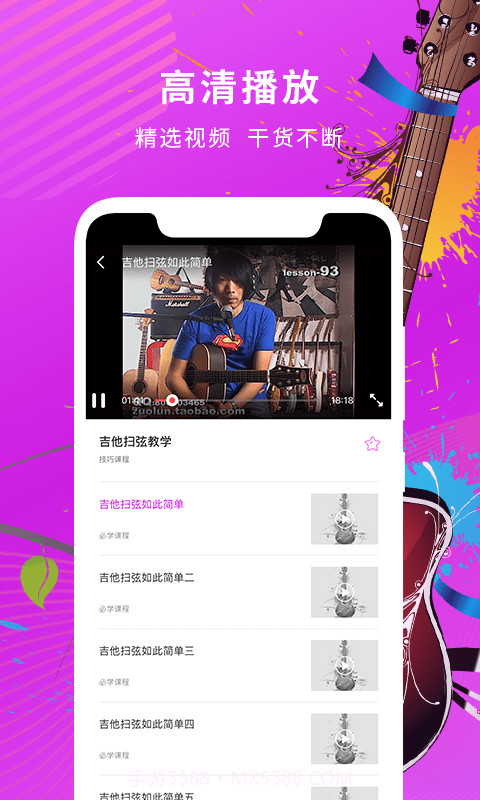 确幸学吉他截图3 确幸学吉他截图3