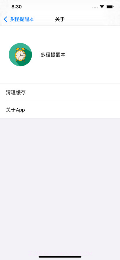 多程提醒本截图4