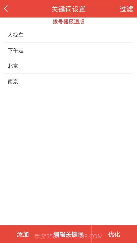 拨号器截图3 拨号器截图3