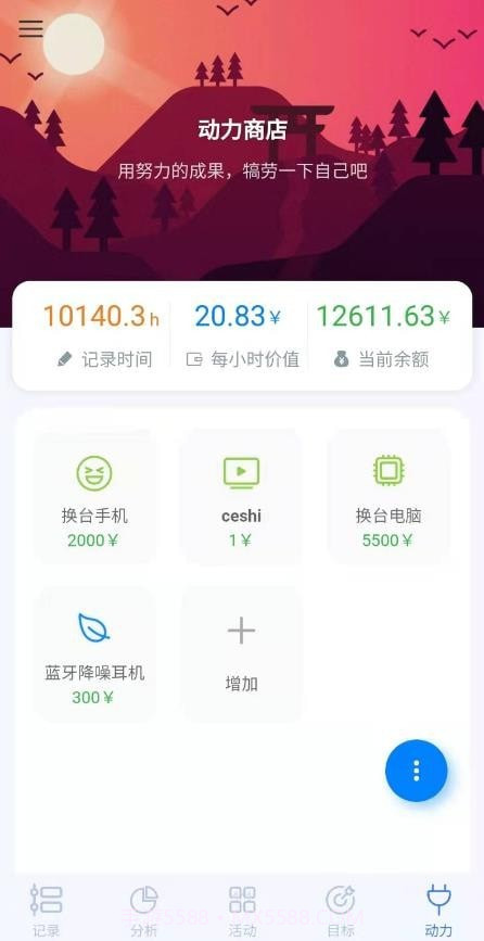 UpTimer时间记录最新截图4