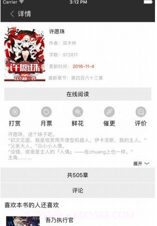 书悦吧（小说阅读）截图3