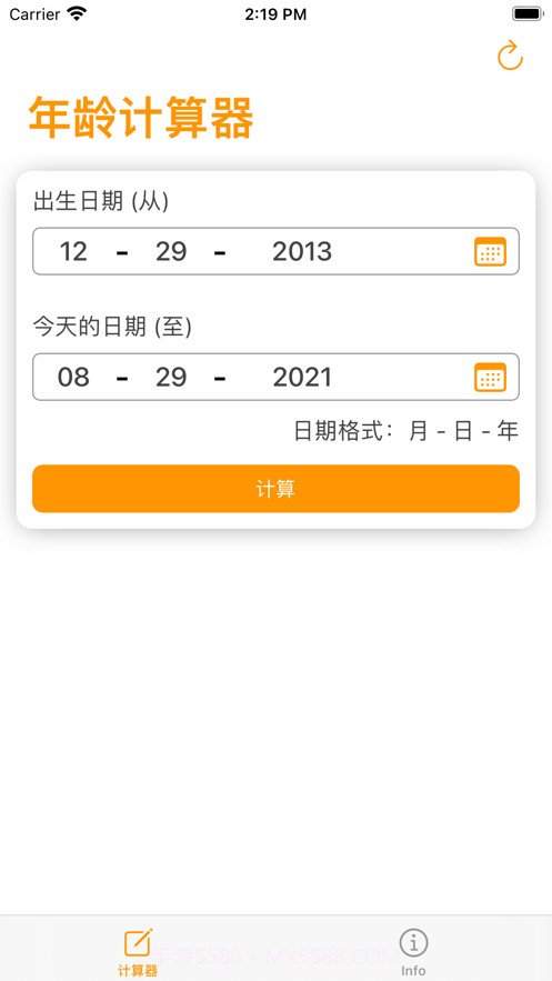 年龄计算器截图1