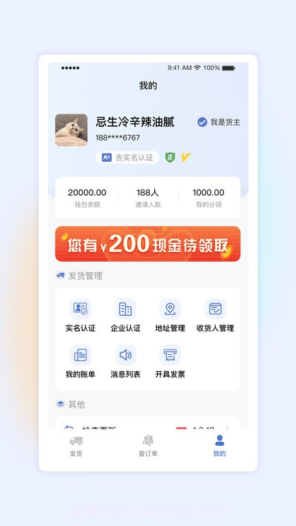 星空货主截图4 星空货主截图4