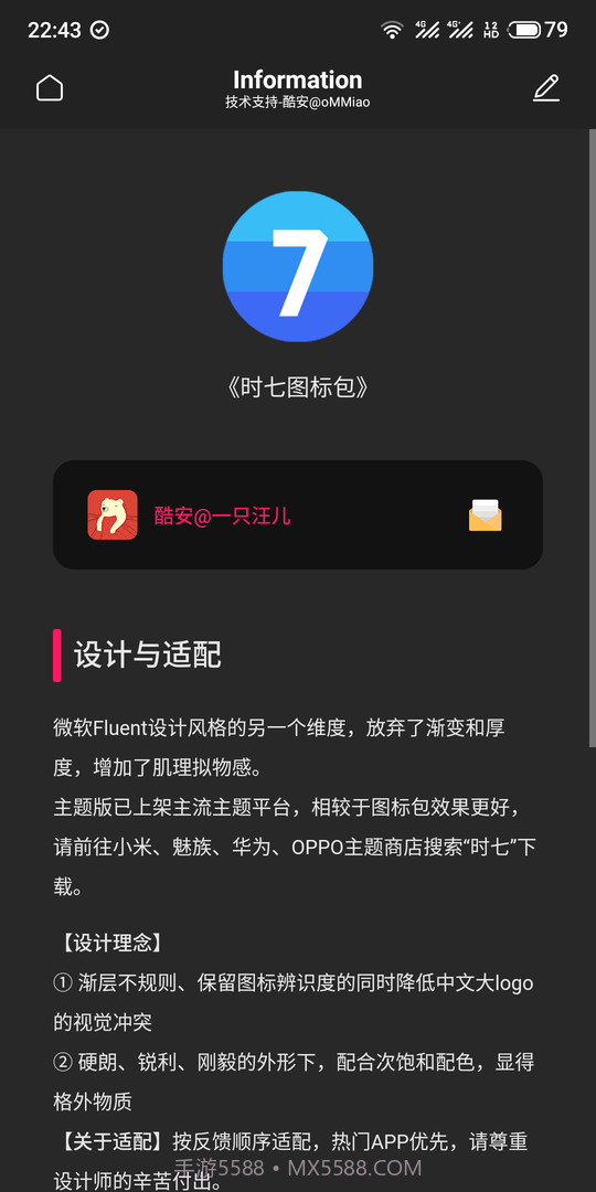 时七图标包最新版截图1