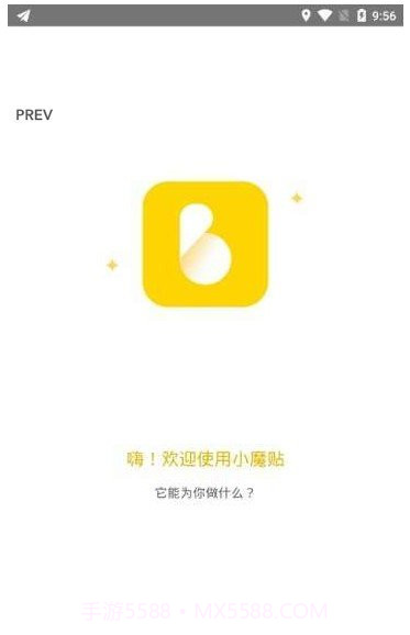 小魔贴app截图3