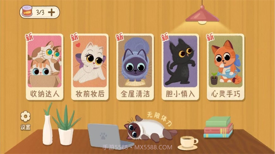 喵喵人生全屋清洁整理截图3