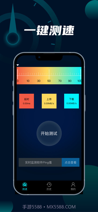 手机宽带测速截图1