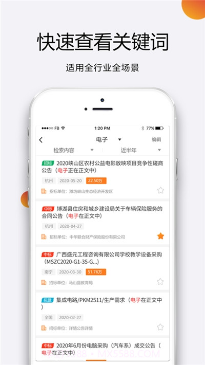 招标无忧平台截图1